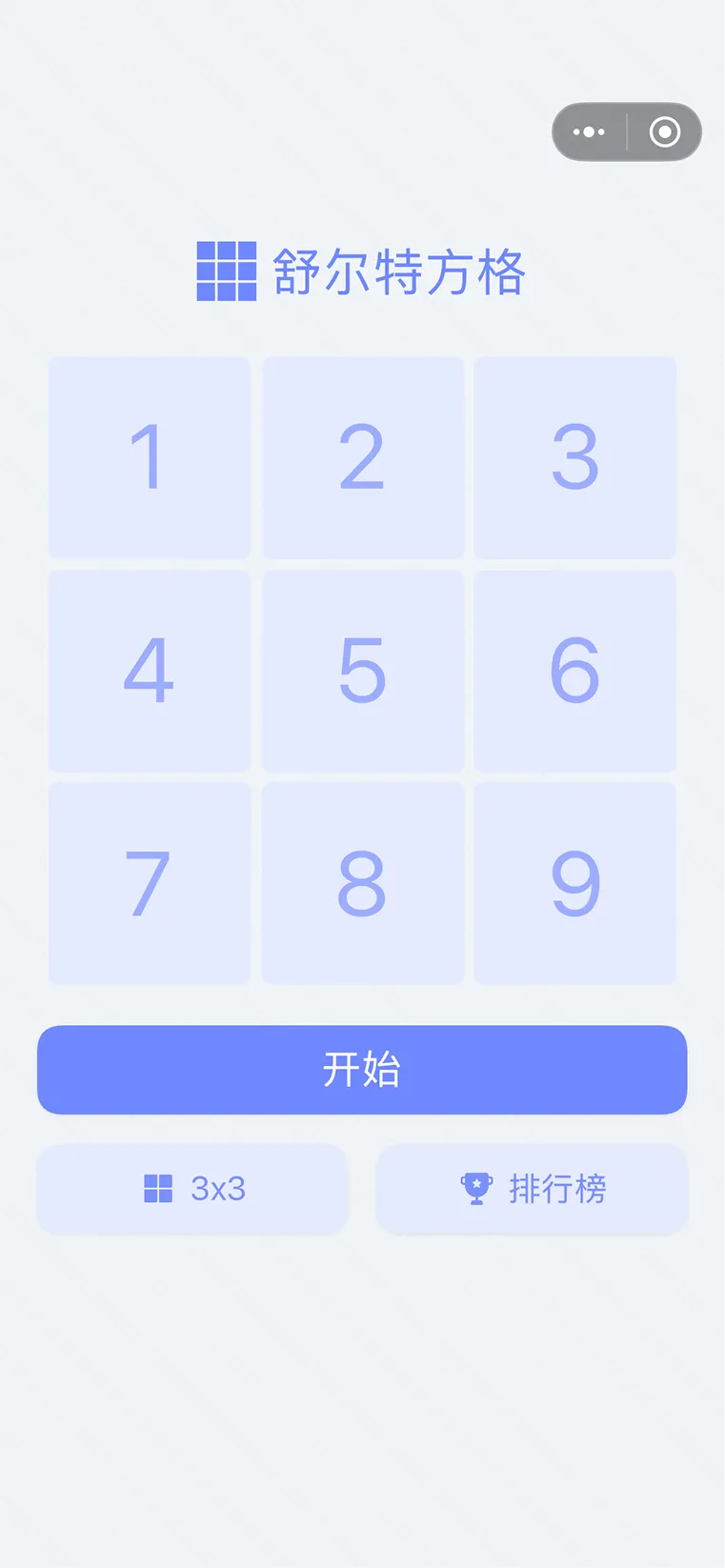 舒尔特方格专注力训练