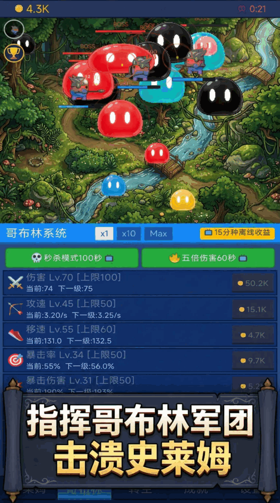 哥布林大战史莱姆