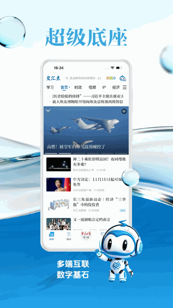 交汇点新闻