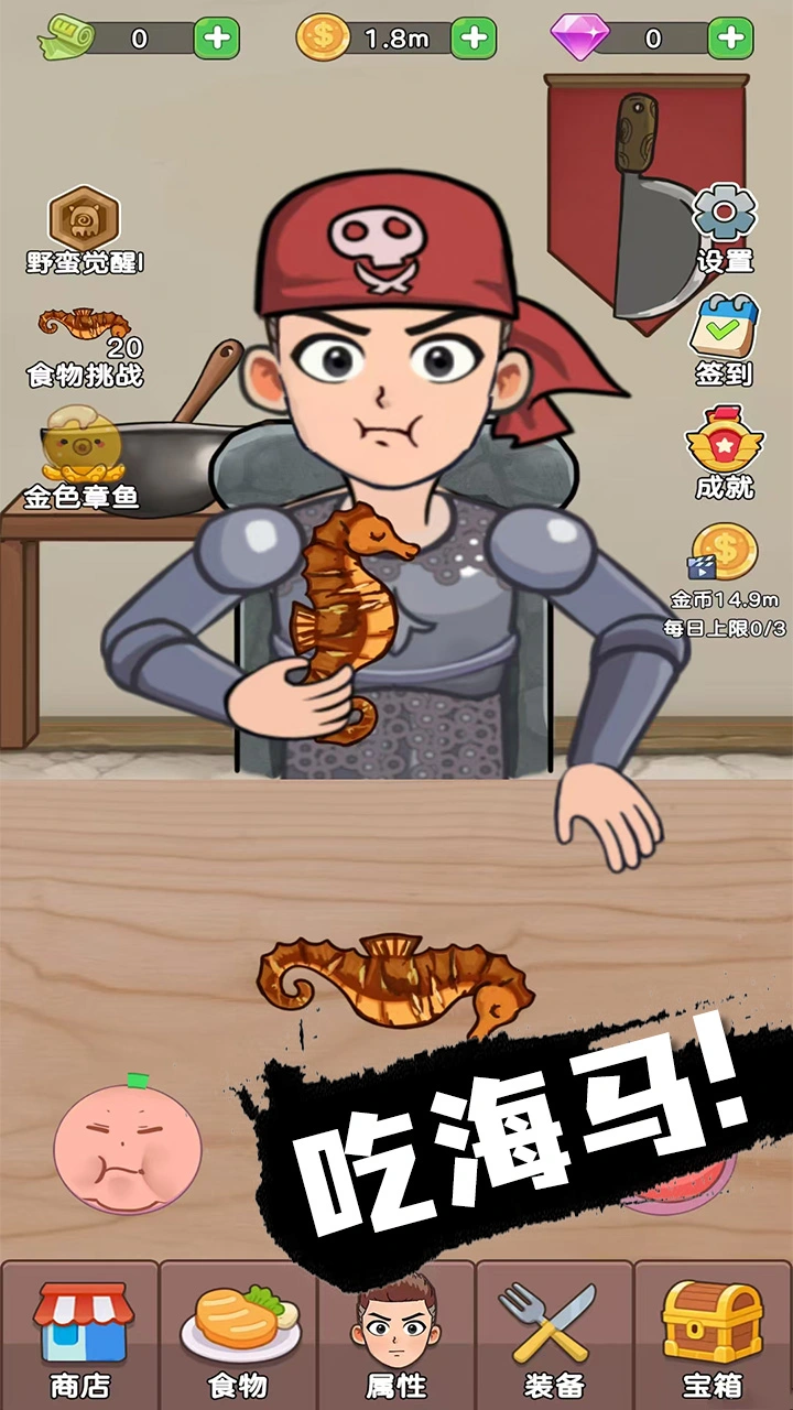 吃货进化论
