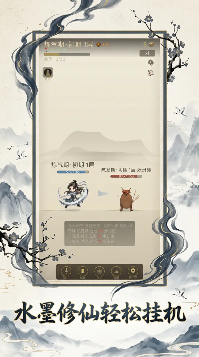 挂机也能修仙
