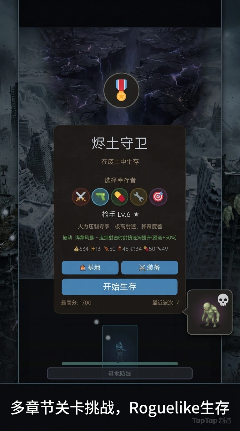 烬土守卫