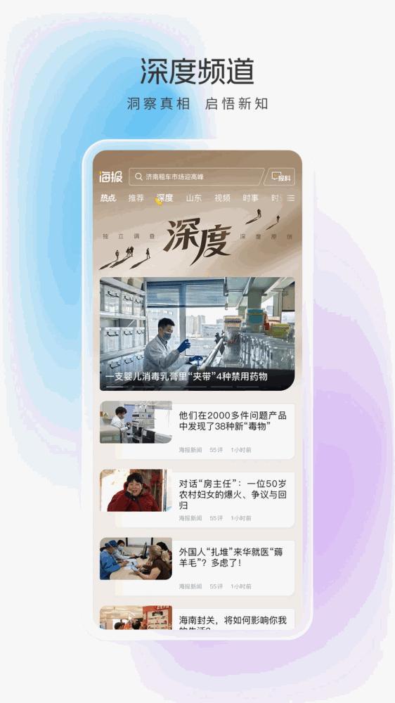 海报新闻