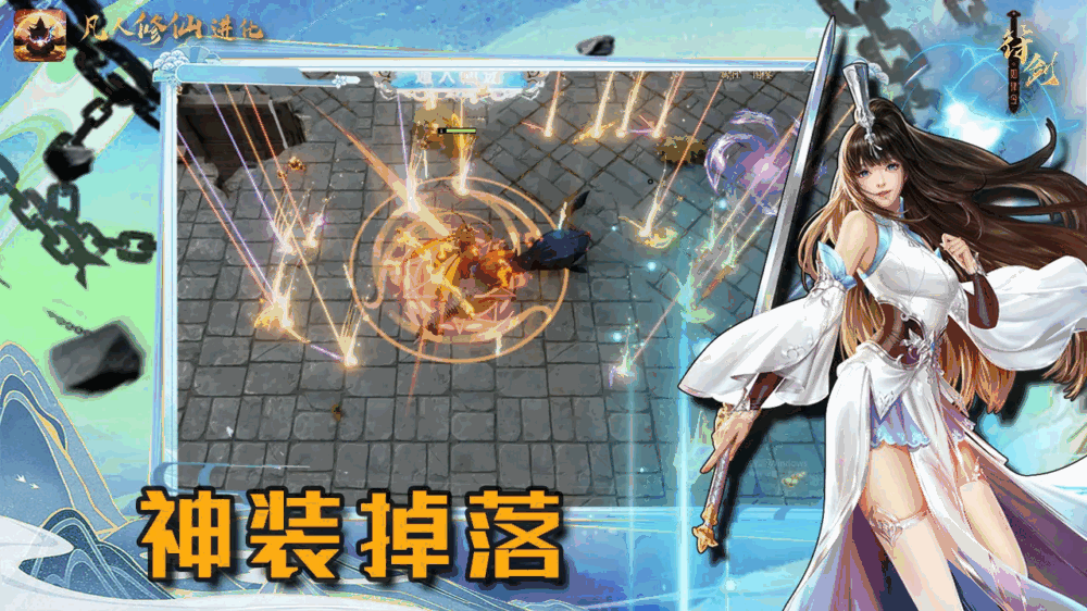 凡人修仙进化_截图1