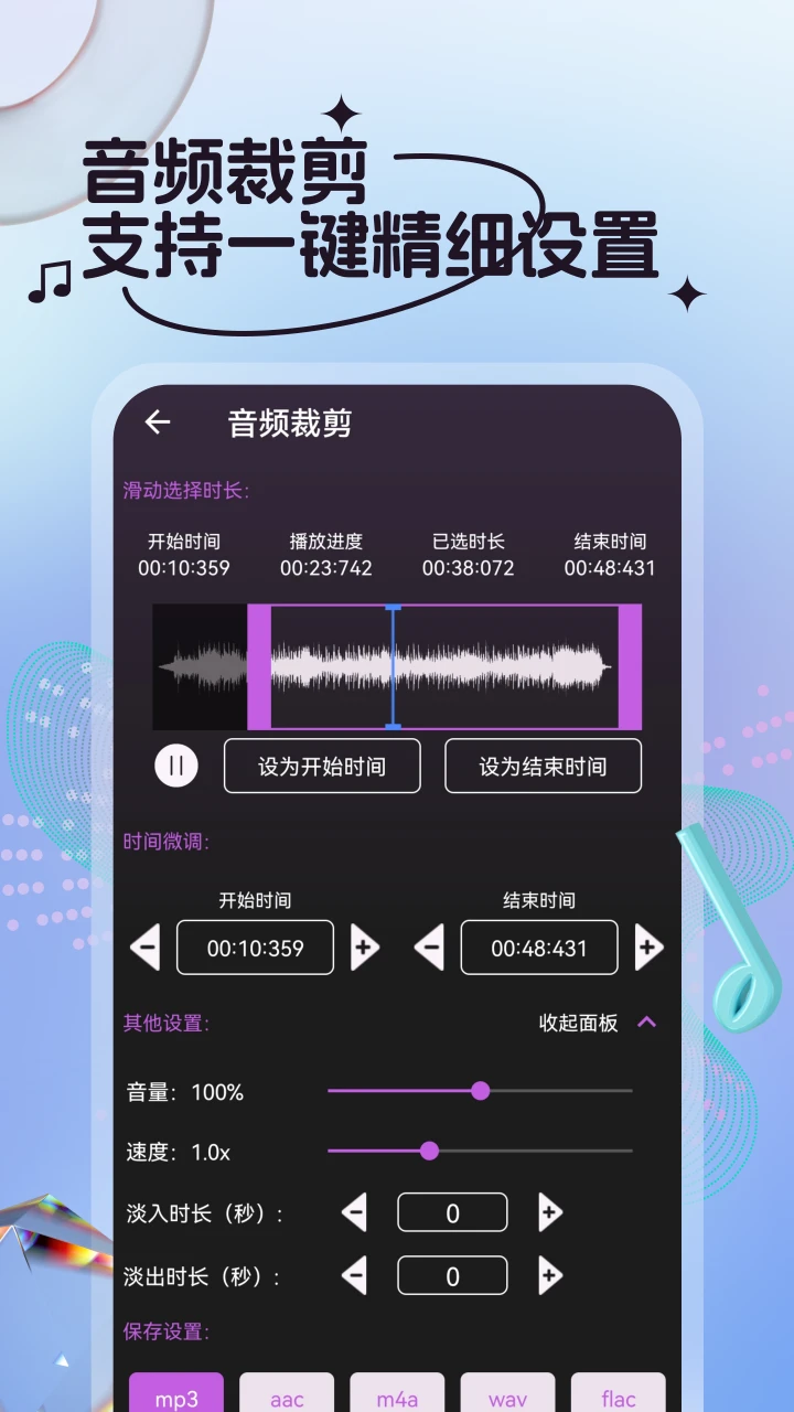 音乐剪辑全能王_截图2