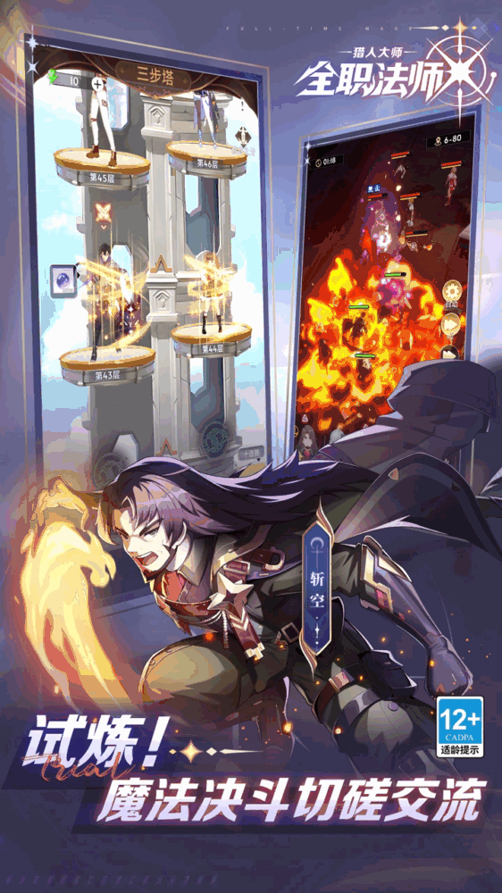 全职法师猎人大师