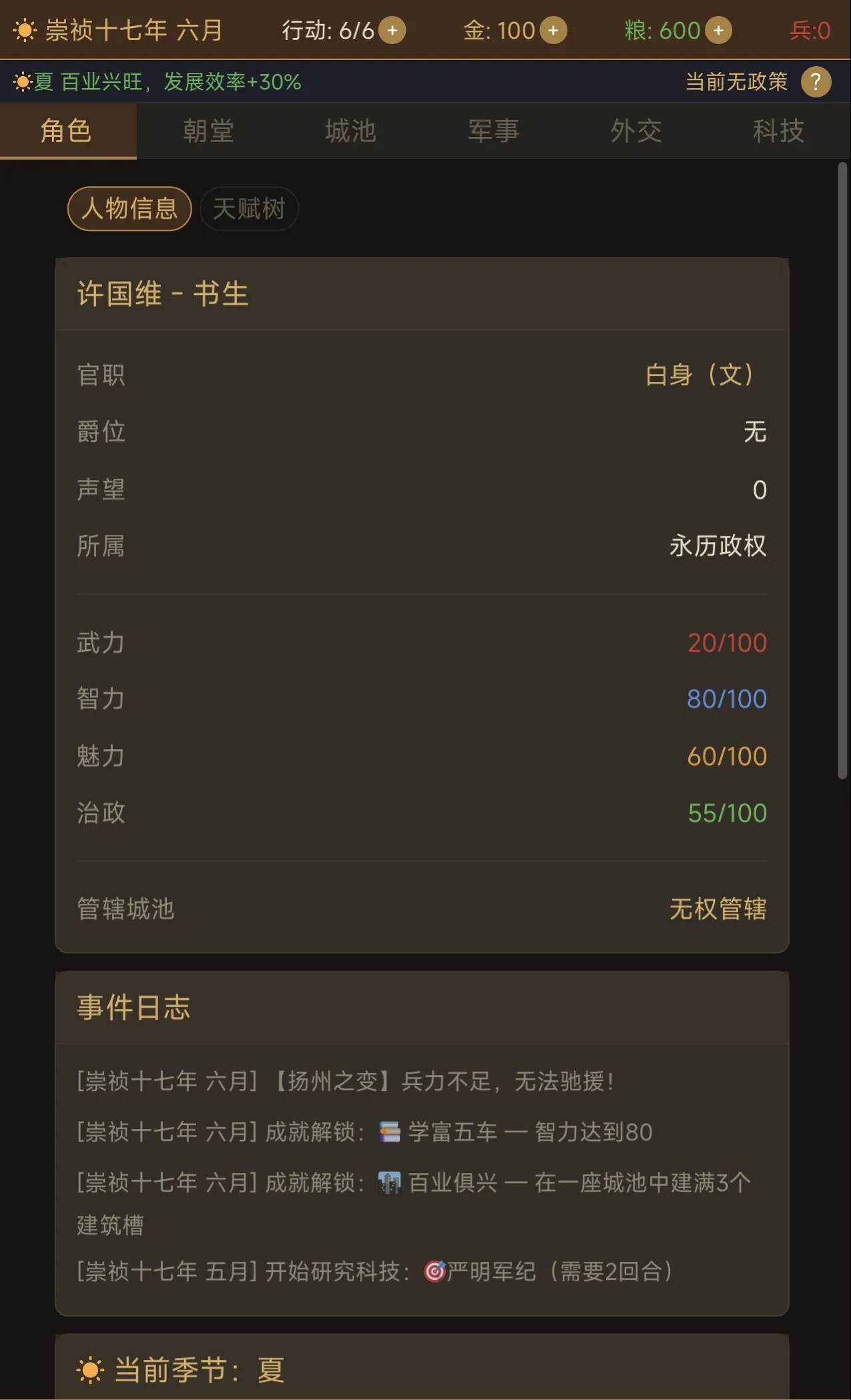 南明风云