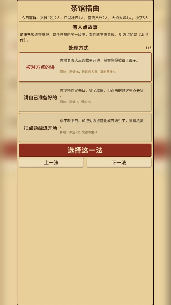 说书_截图3