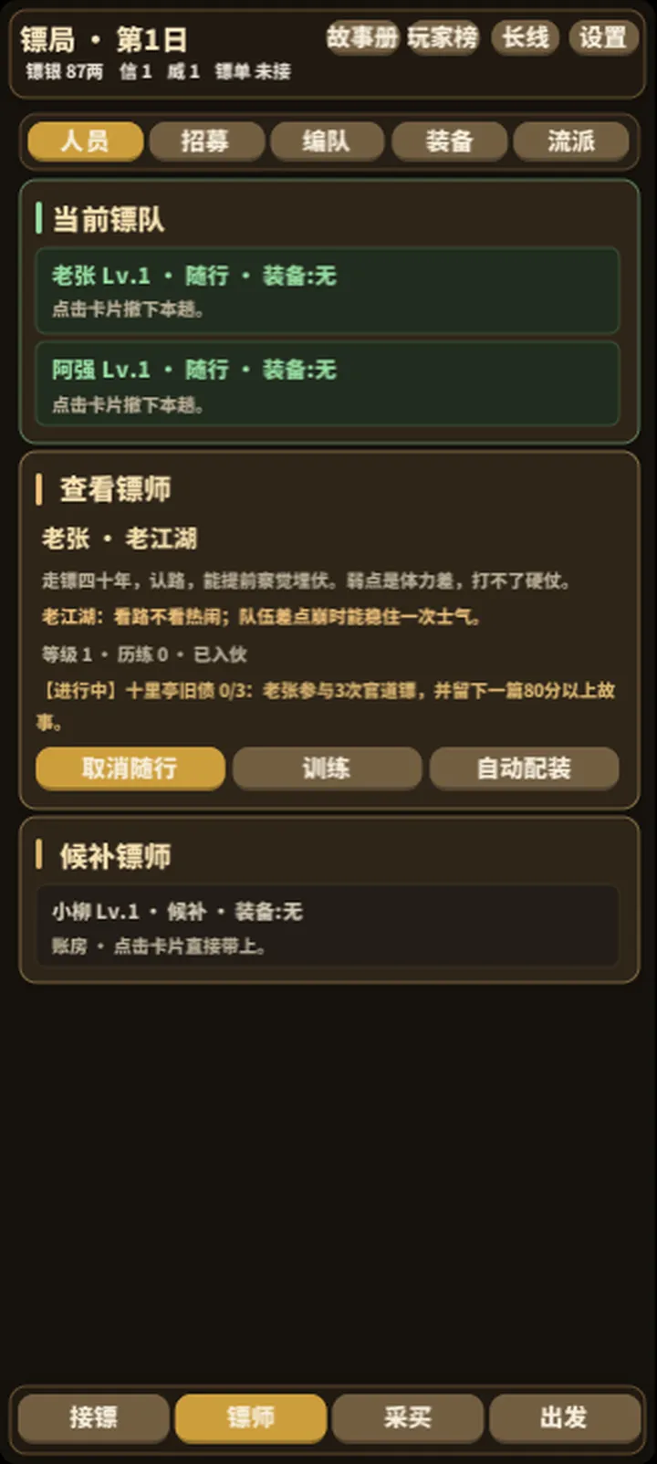 镖局