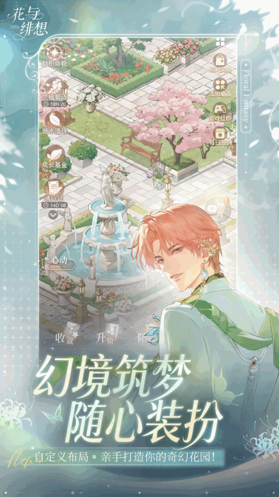 花与绯想_截图3
