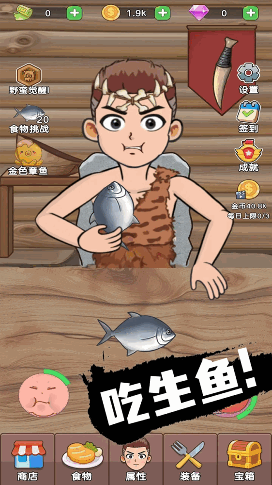 吃货进化论