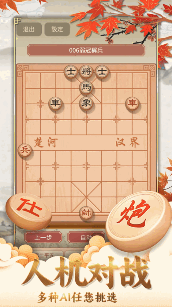 咪嘟象棋_截图5