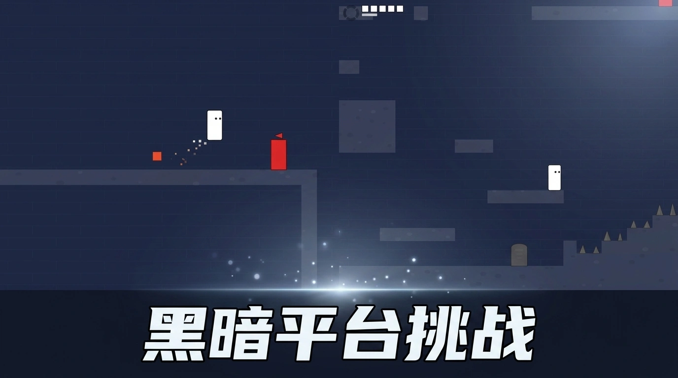 跳跃灵魂未完成_截图1