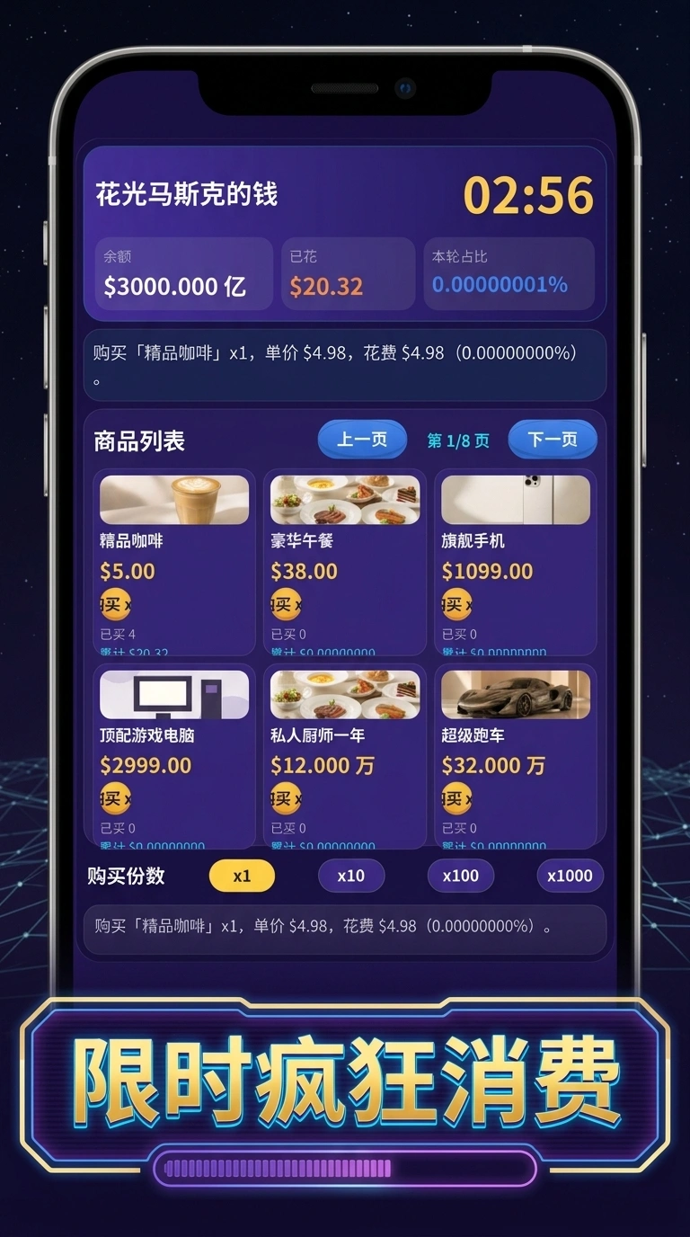 花光马斯克的钱_截图1