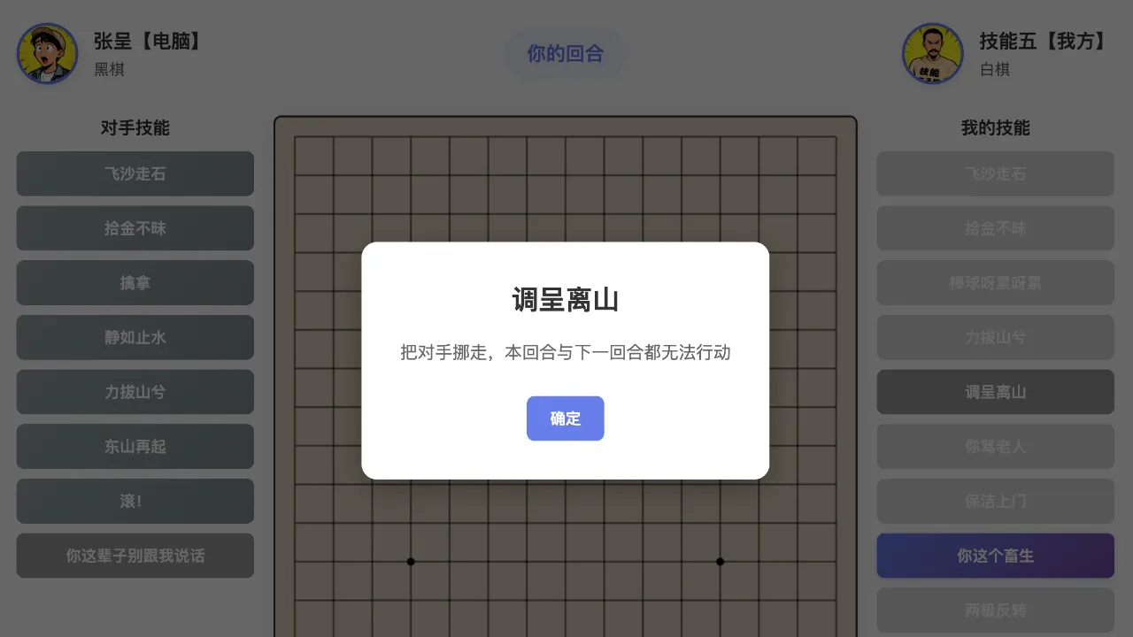 技能五子棋_截图2