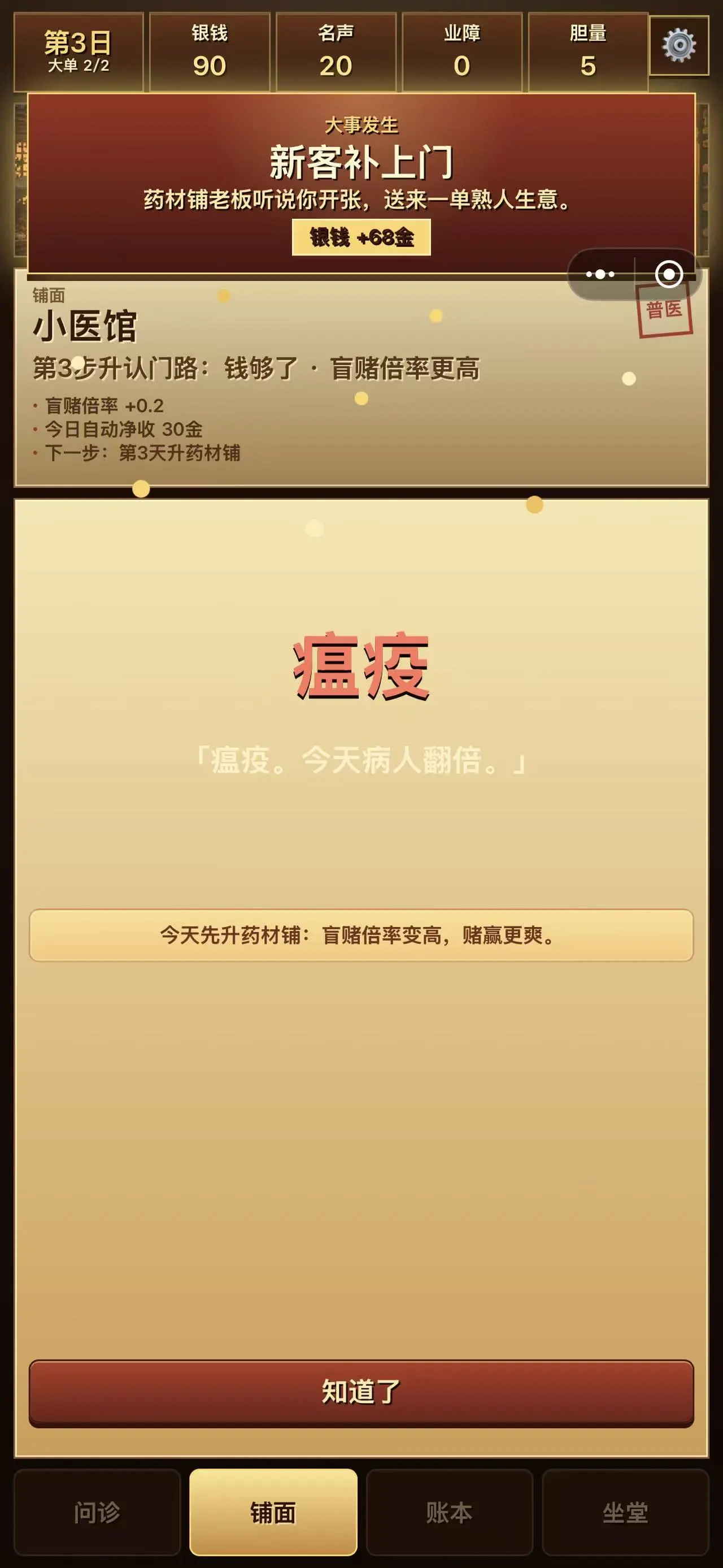 古代毒医模拟器_截图4