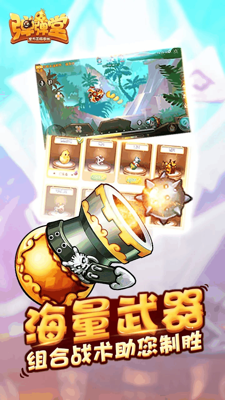 弹弹堂_截图3
