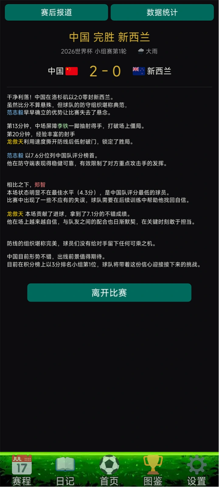 2026世界杯模拟器_截图8