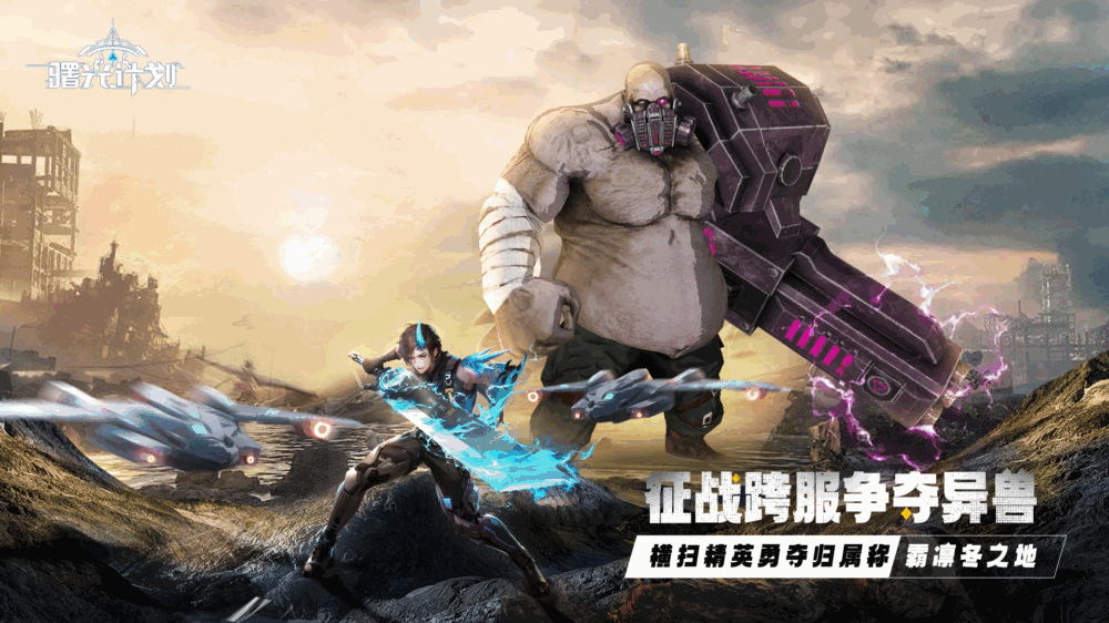 曙光计划