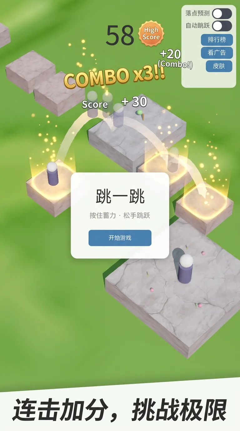 简单跳一跳