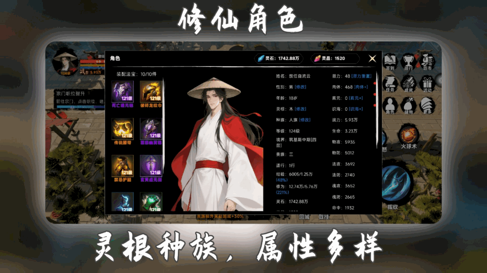 凡人修仙传说