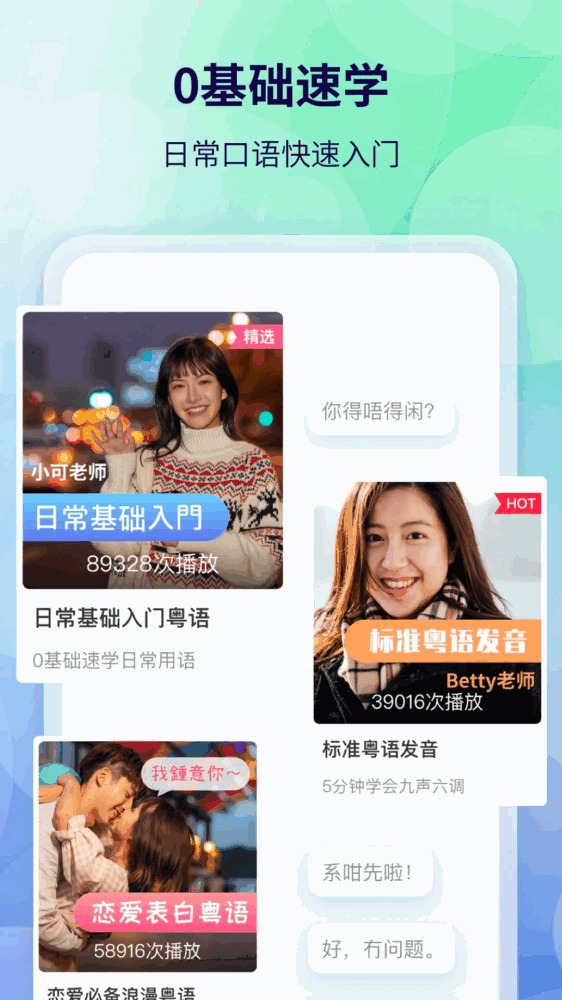 粤语翻译_截图3
