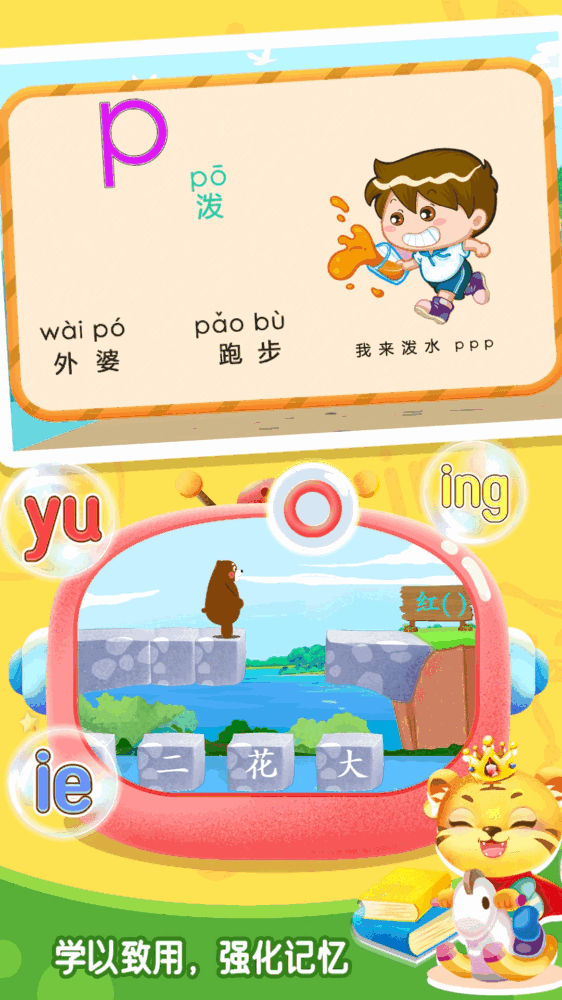贝奇学拼音汉字