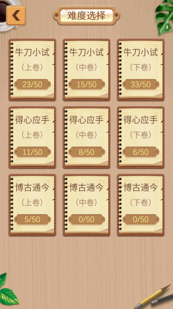 成语华容道