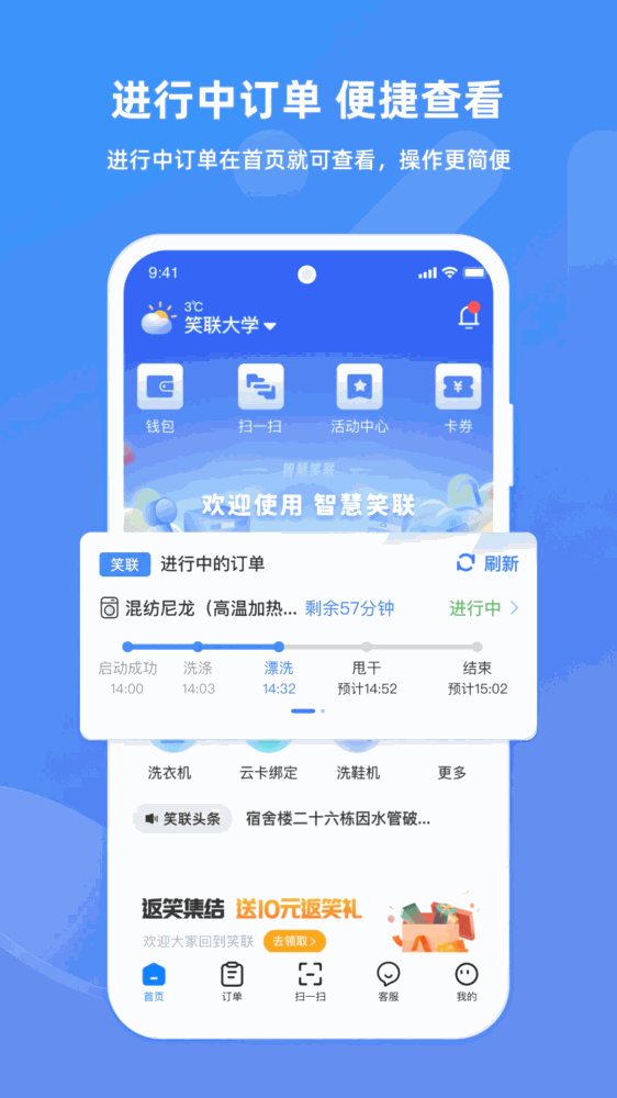 智慧笑联_截图3