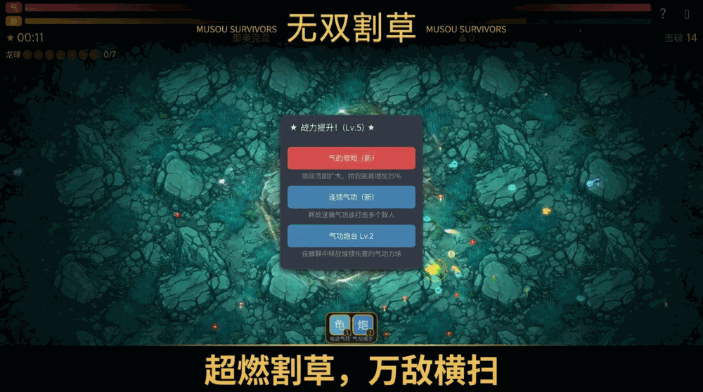 无双割草