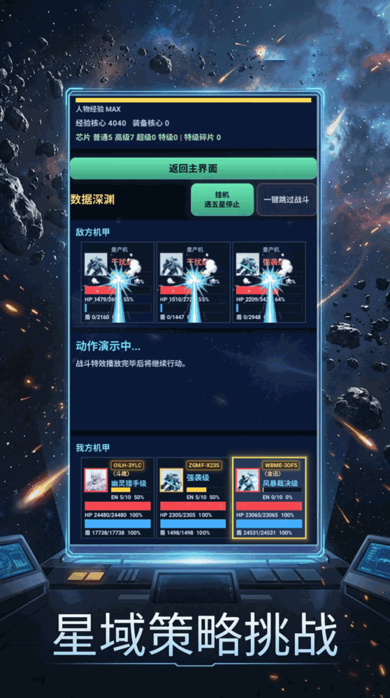 机魂捕获计划