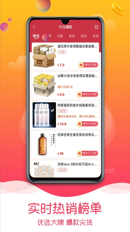 趣品优选_截图2