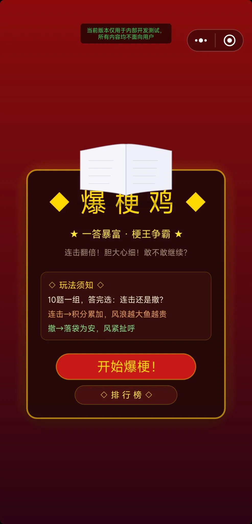 爆梗鸡_截图1
