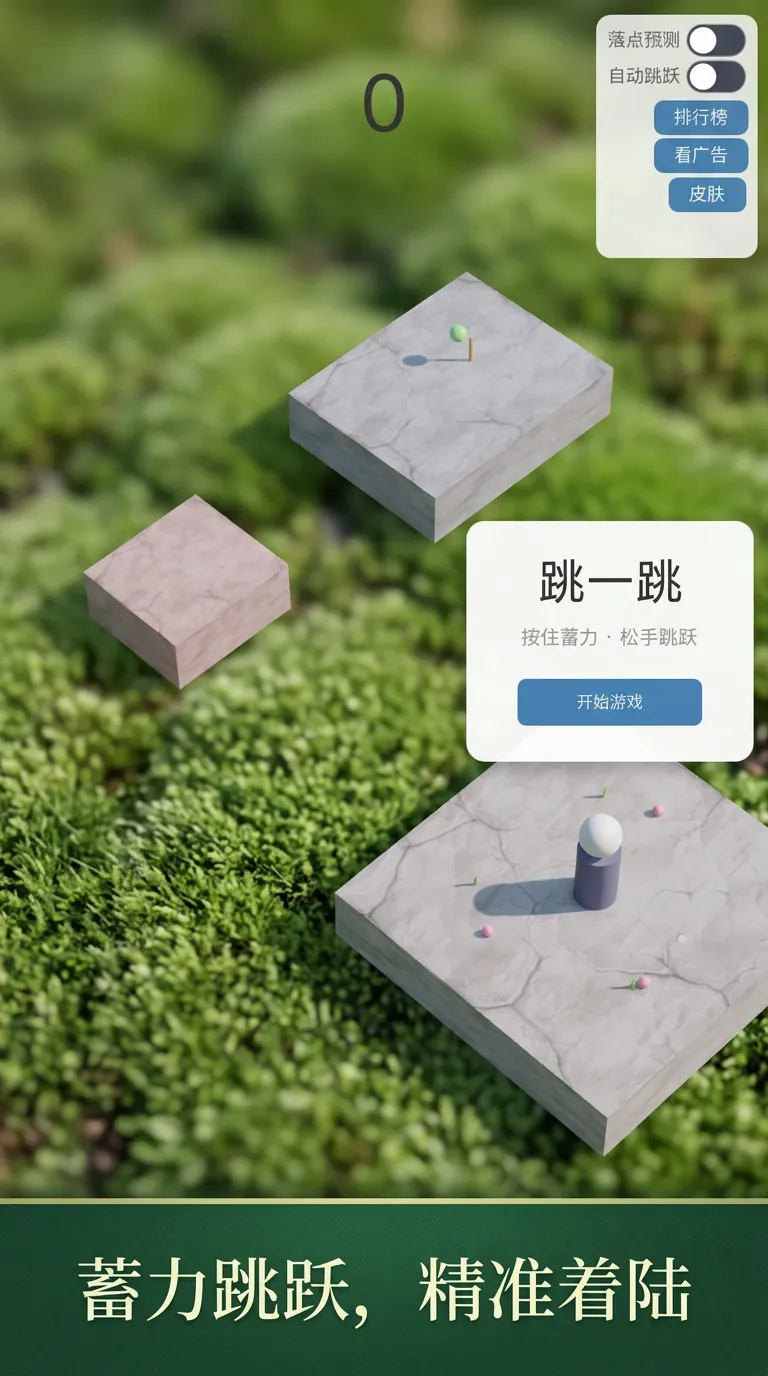 简单跳一跳