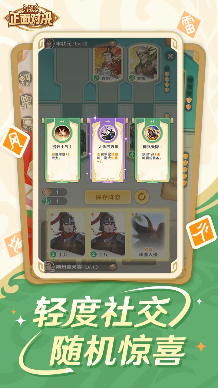 三国杀正面对决