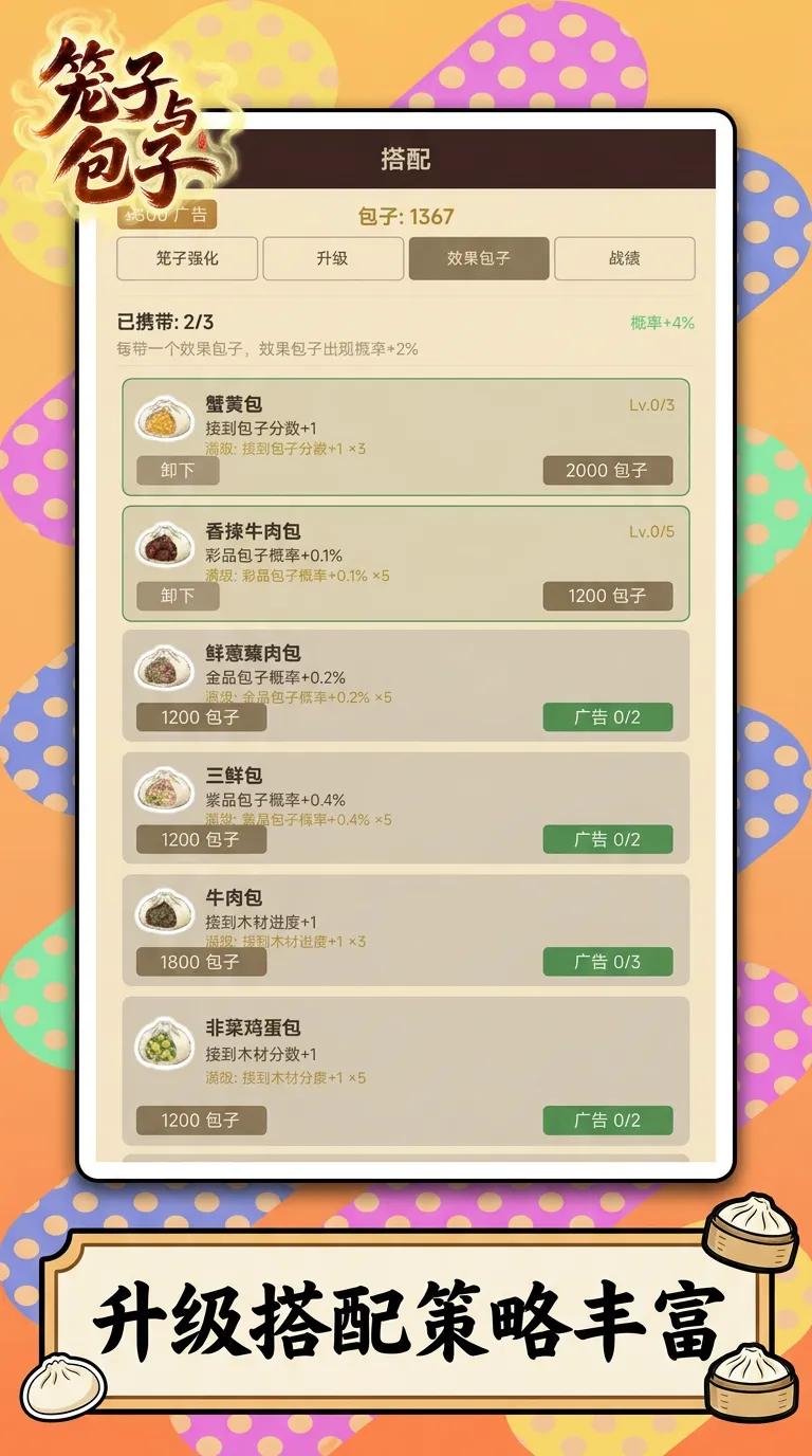 笼子与包子