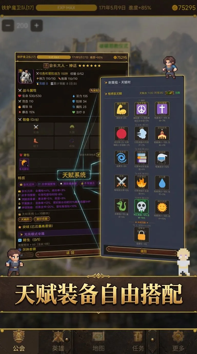 我在魔兽开公会2_截图2