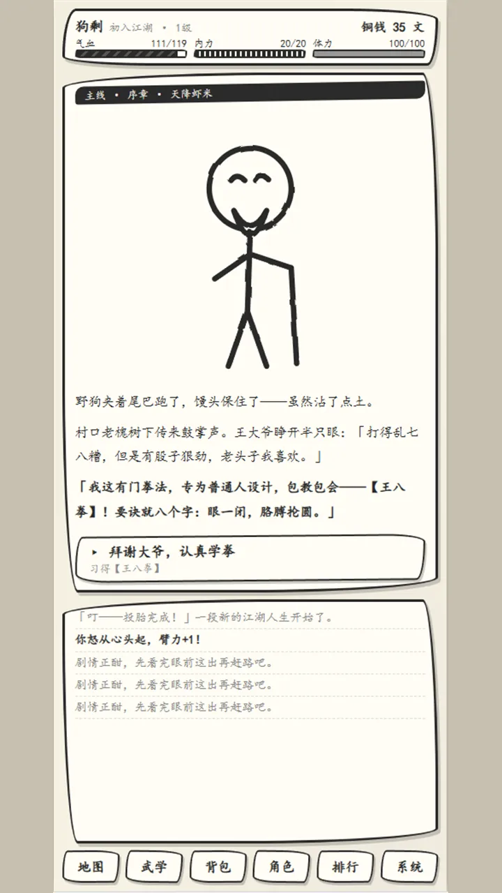 武侠英雄传