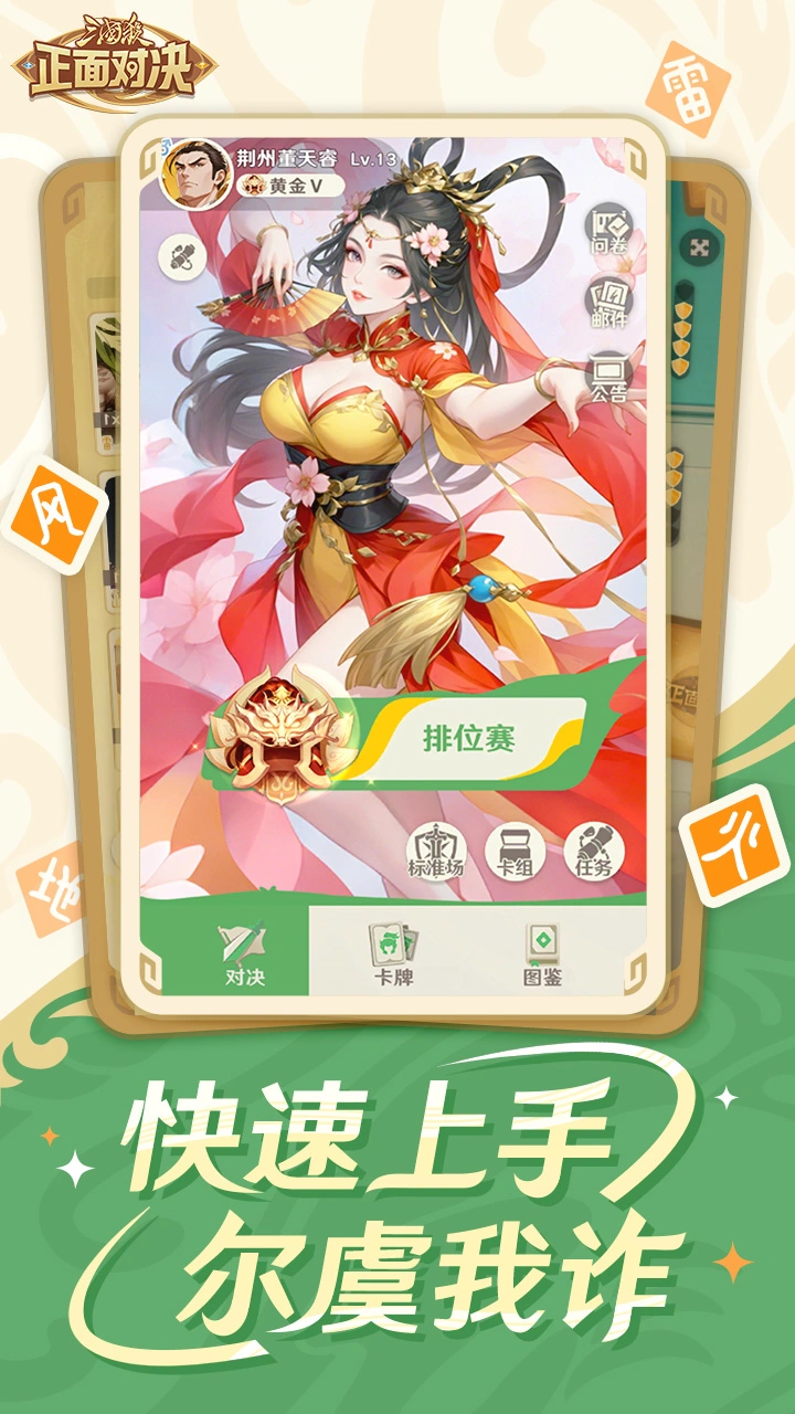 三国杀正面对决