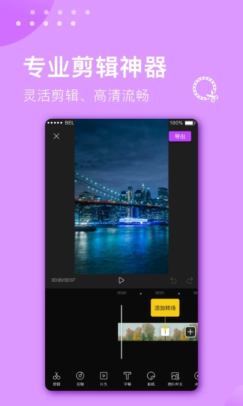 视频剪辑大师_截图2