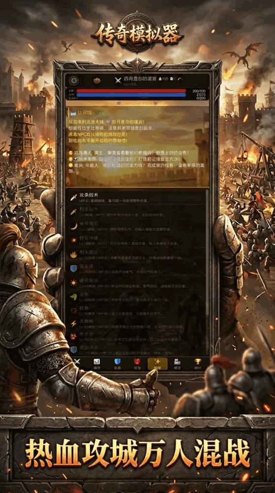 传奇模拟器