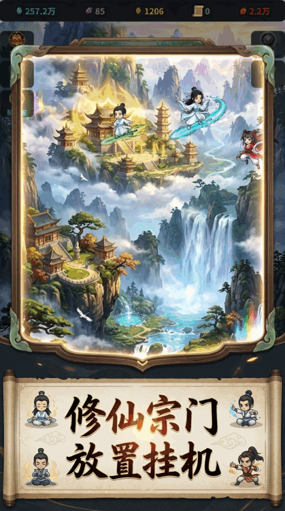 修仙宗门