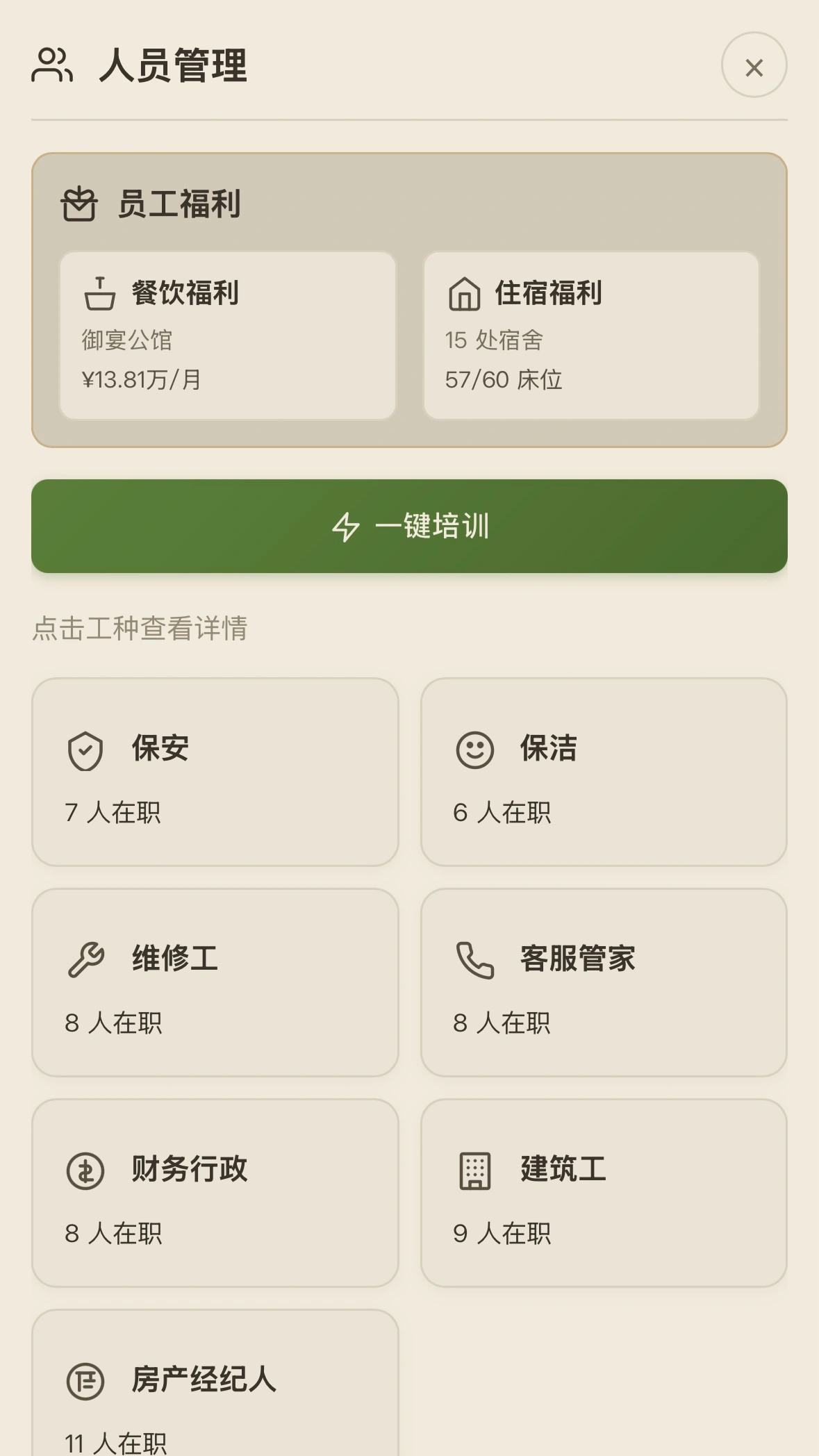这栋楼是我的_截图3