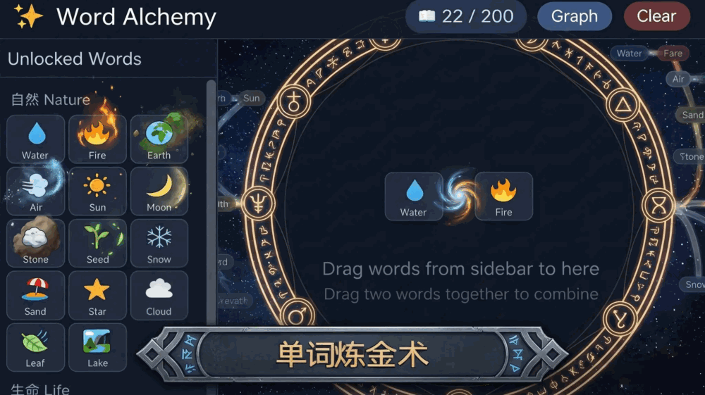 单词炼金术