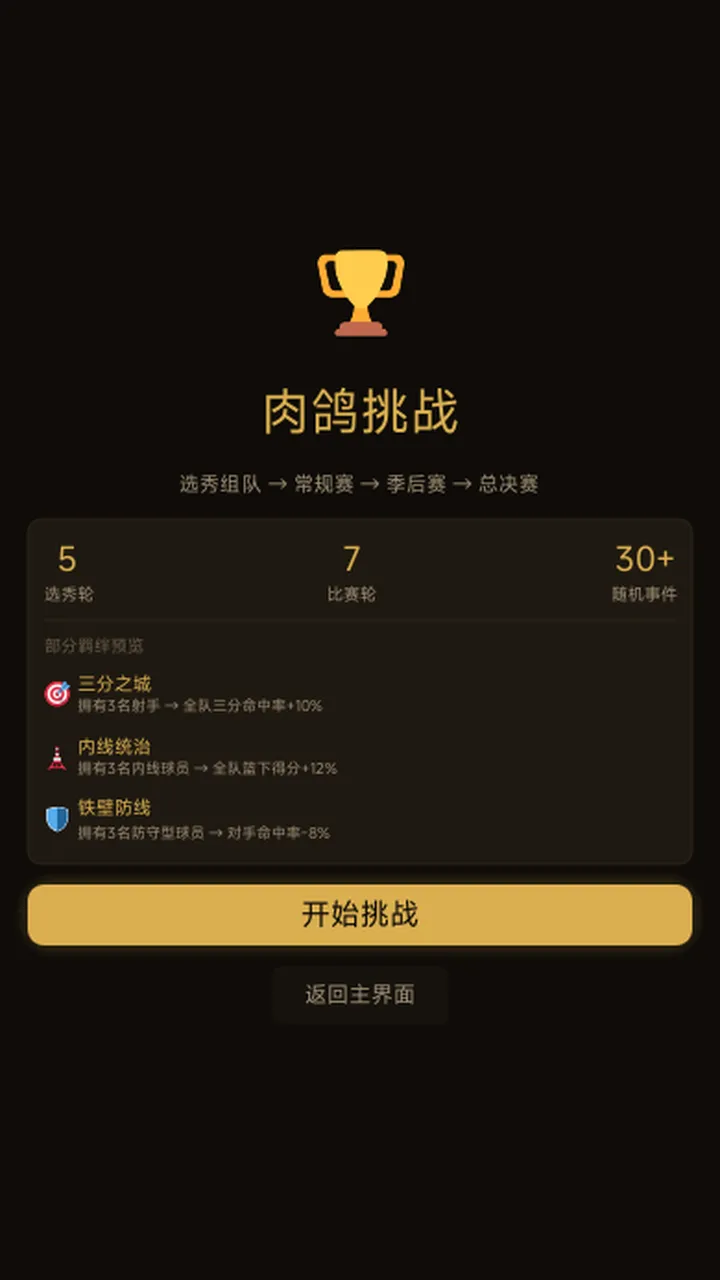 篮球对战聊天室
