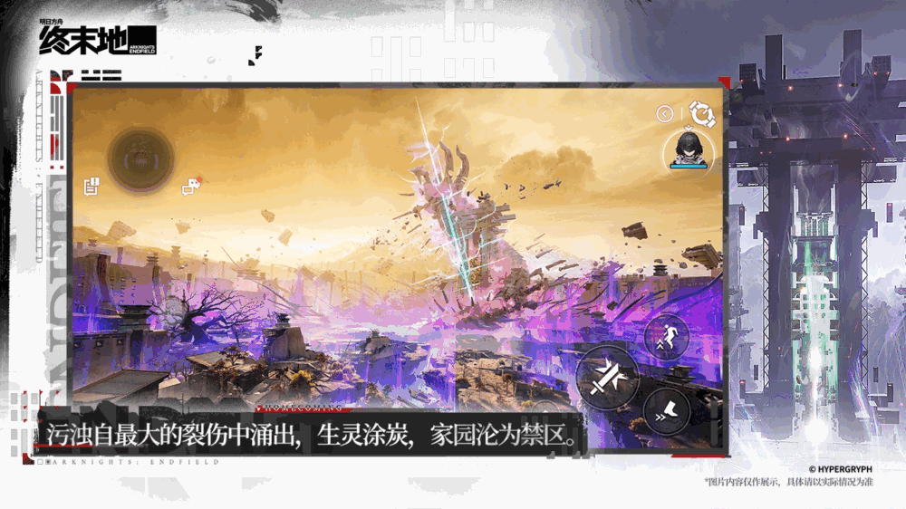明日方舟终末地