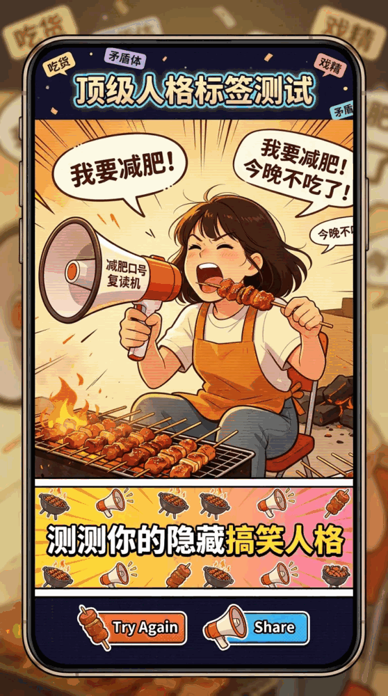 顶级人格标签测试