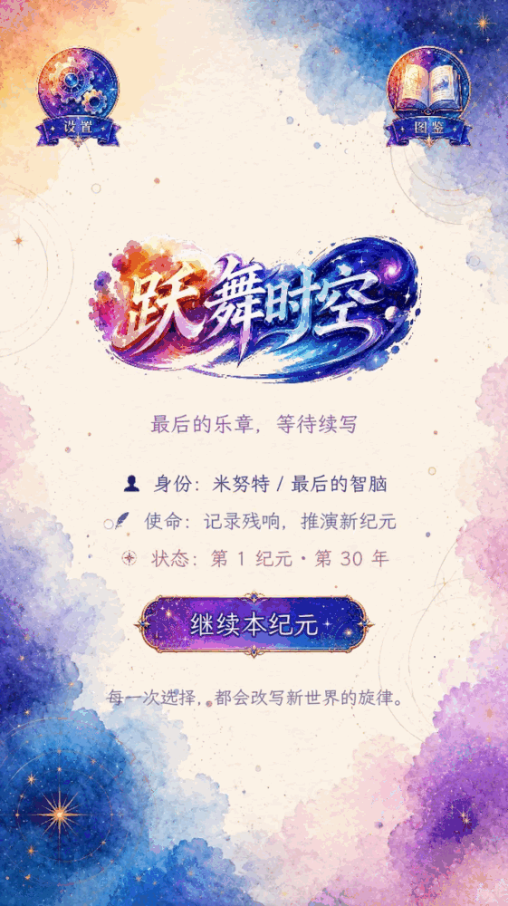 跃舞时空