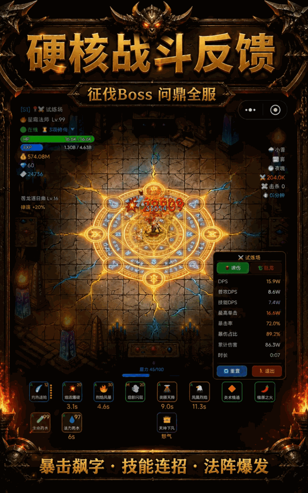 暗黑挂机魔兽录