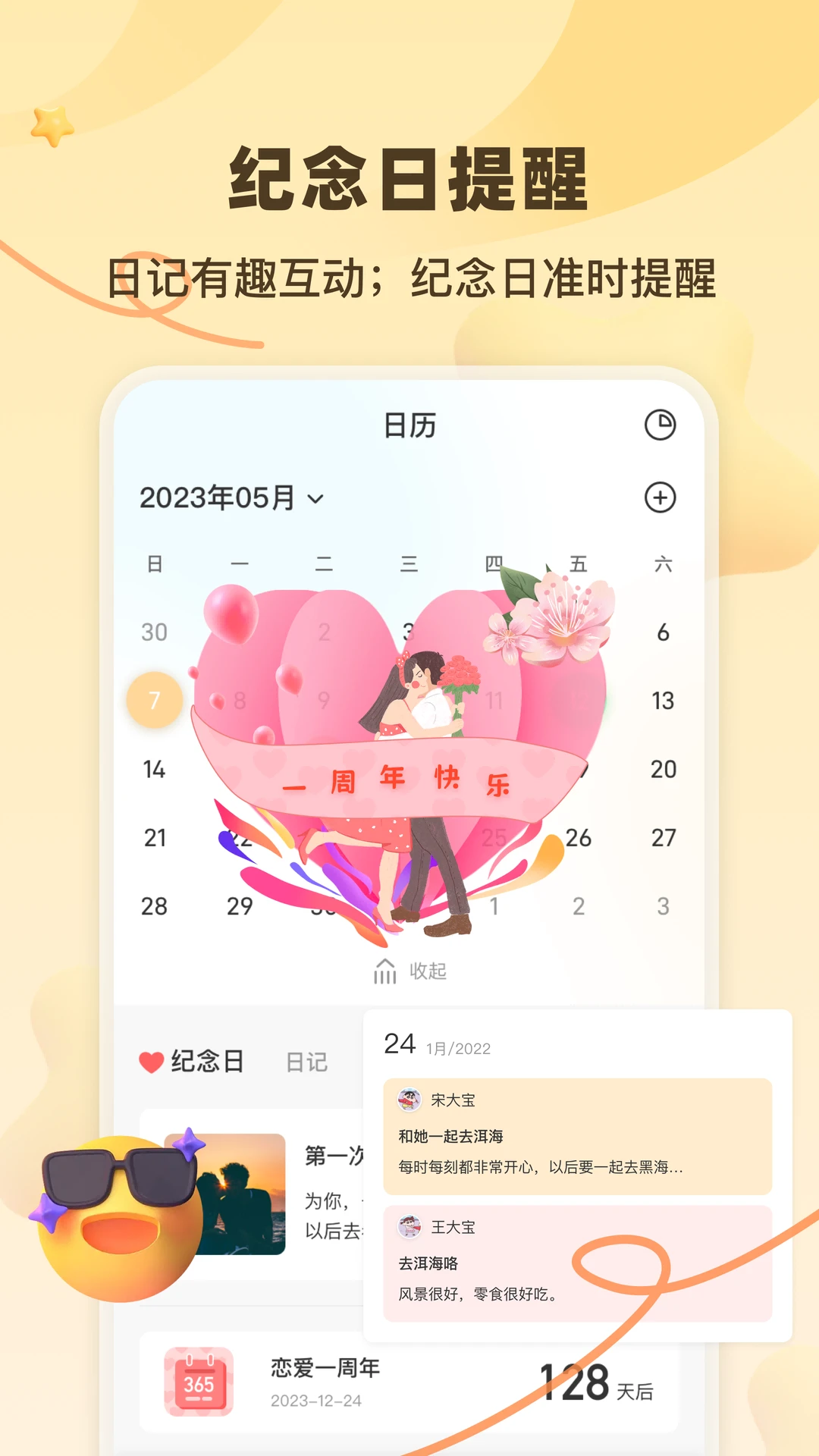 情侣的一百件事_截图2